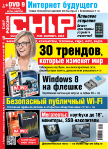 Chip №9 Россия (Сентябрь) (2012) PDF